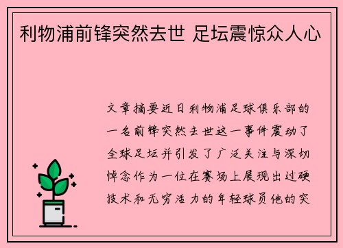 利物浦前锋突然去世 足坛震惊众人心